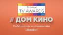 Дом кино — лучший киноканал по версии Eutelsat TV Awards 2016