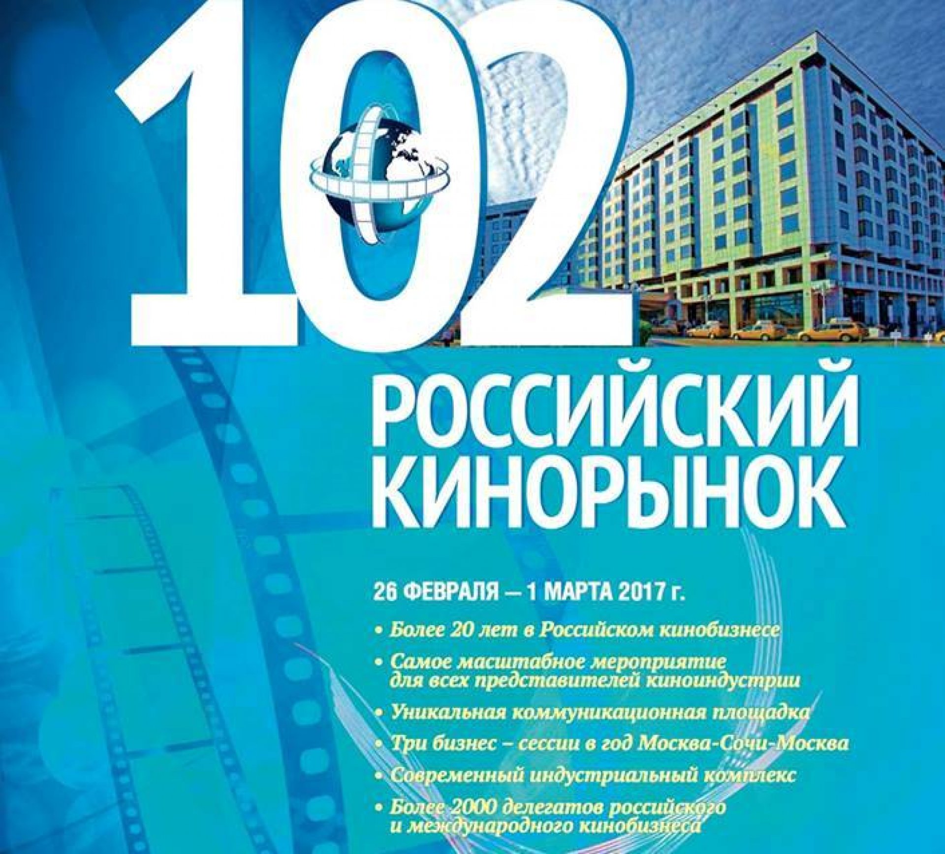 Киноканал «Дом кино» - гость Российского Кинорынка!