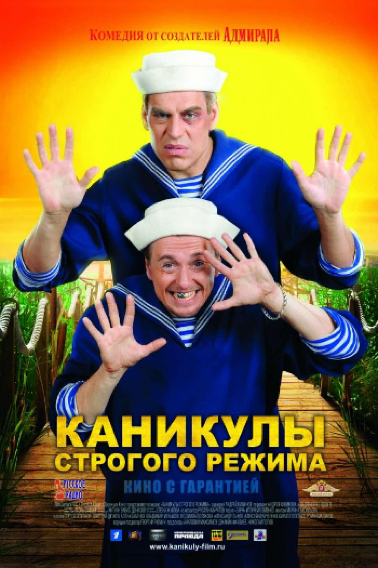 Каникулы строгого режима - 2009: актеры, рейтинг и отзывы на канале Дом кино