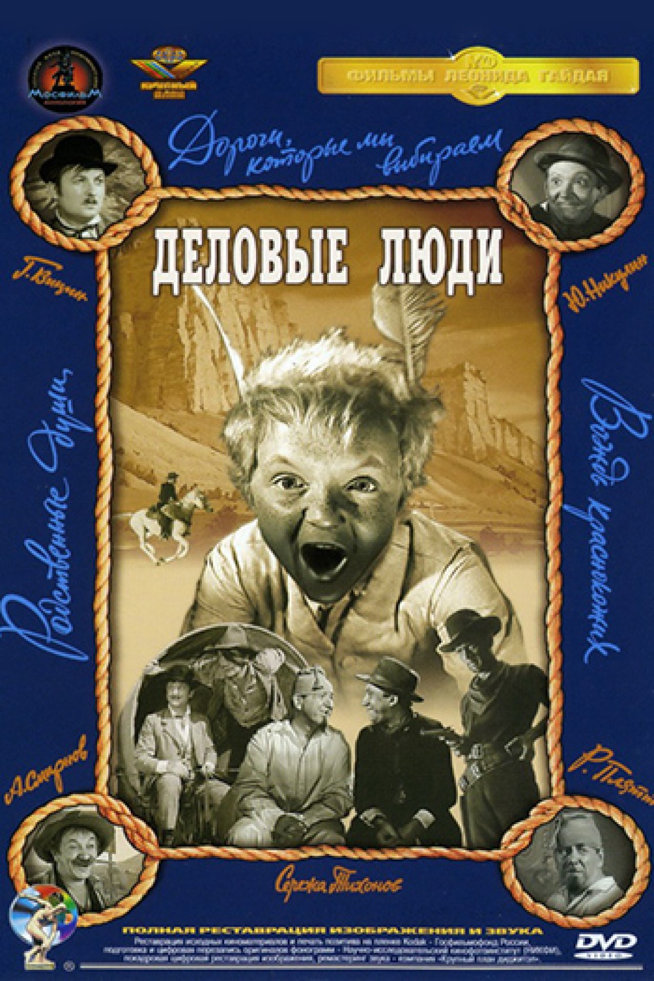 Деловые люди - 1962: актеры, рейтинг и отзывы на канале Дом кино