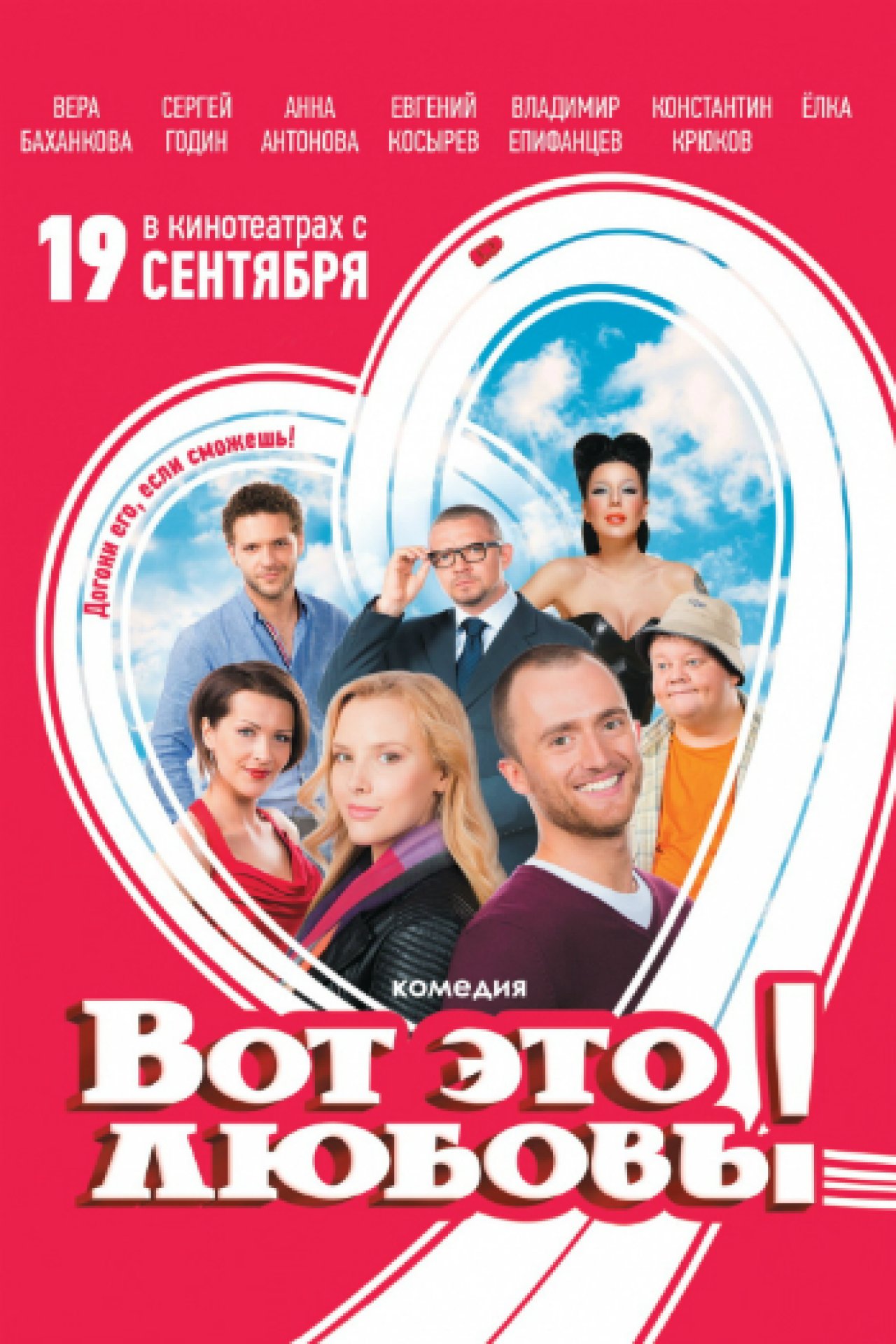 Фильмы, похожие на «Вот это любовь!» () - «Кино restrplus.ru»