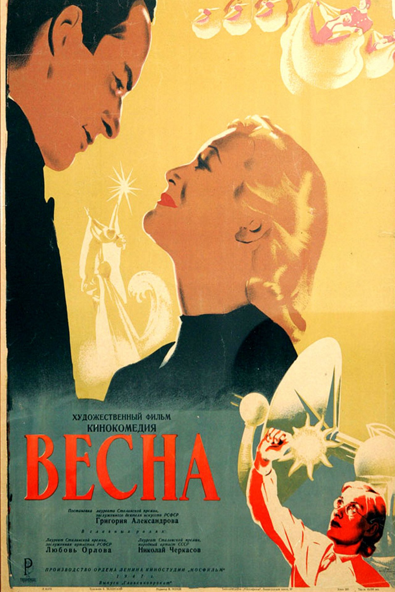 Весна - 1947: актеры, рейтинг и отзывы на канале Дом кино