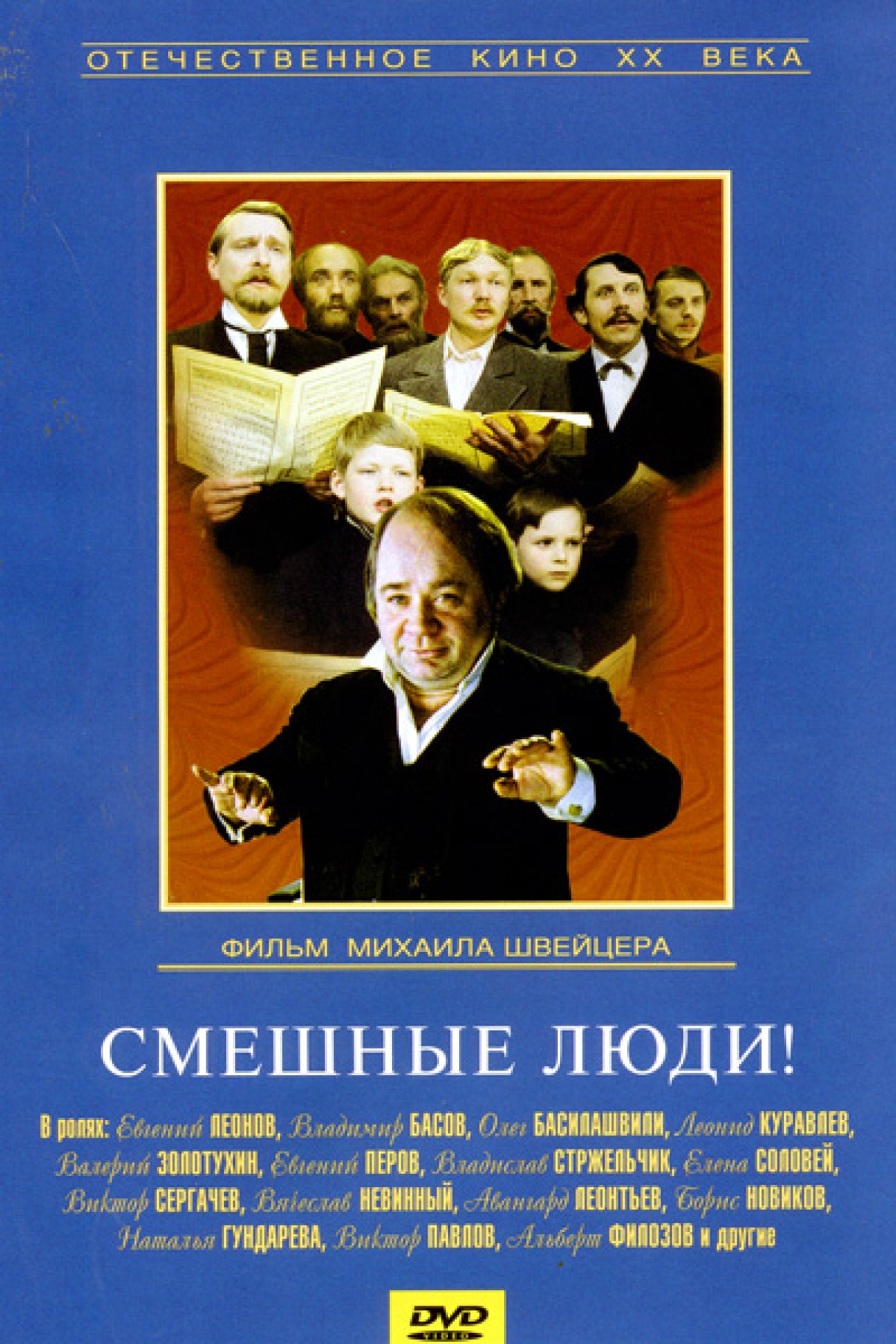 Смешные люди! - 1977: актеры, рейтинг и отзывы на канале Дом кино