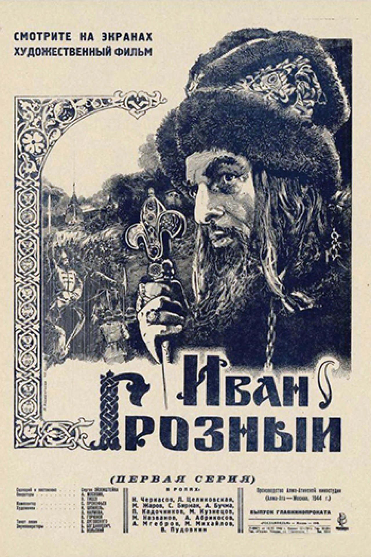 Иван Грозный Новый Год