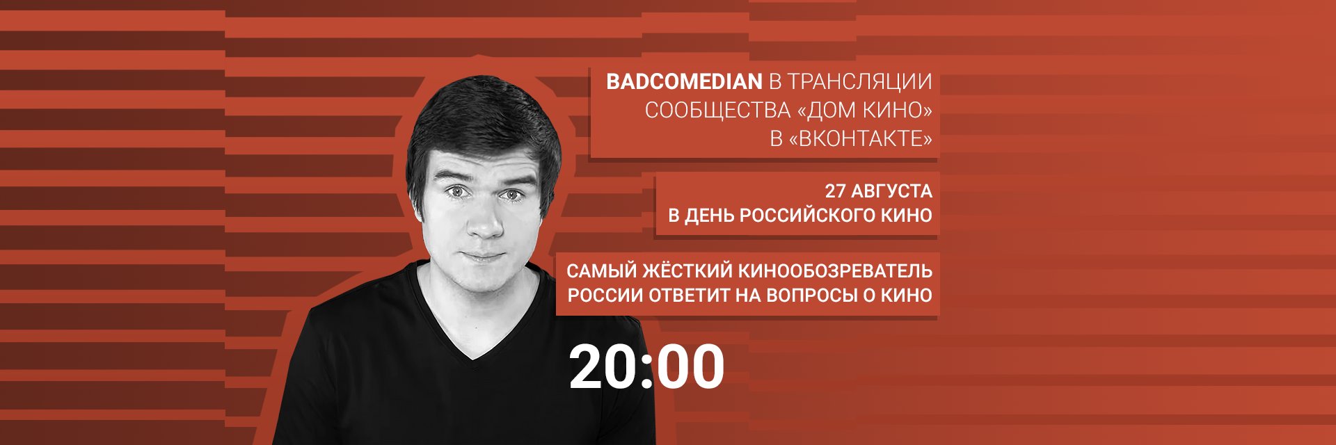 В эфире — BadComedian!