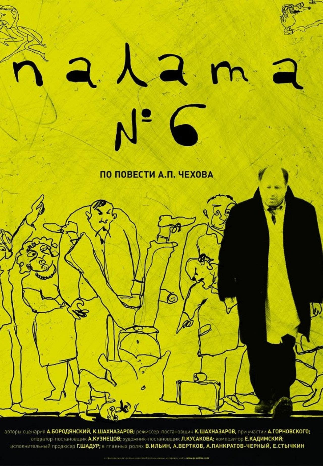 Палата № 6 - 2009: актеры, рейтинг и отзывы на канале Дом кино