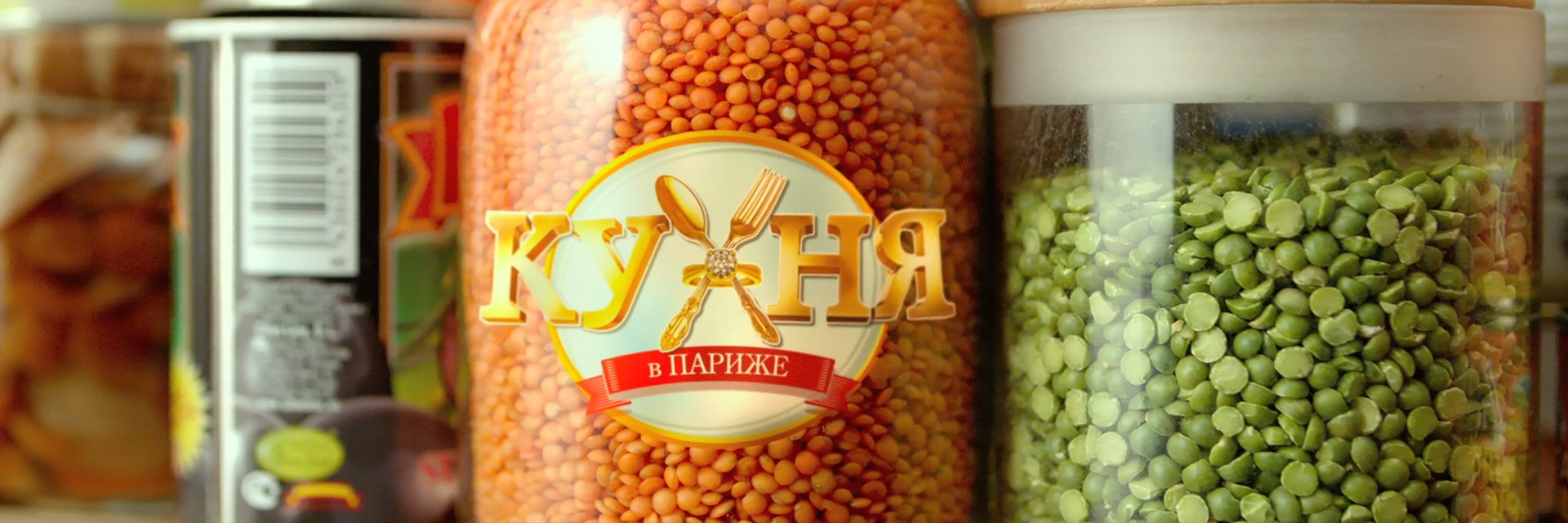 Кухня в Париже - 2014: актеры, рейтинг и отзывы на канале Дом кино
