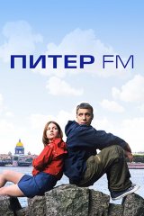 Питер FM