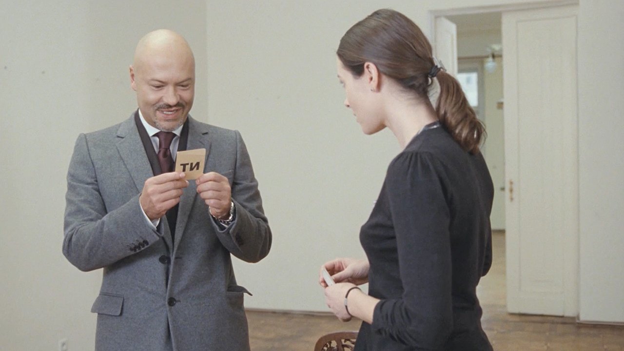 «Про Любоff», п/к «ПРОФИТ», 2010, реж. Ольга Субботина