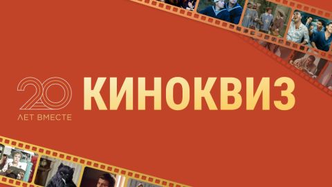 Телеканал «Дом кино» отмечает 20-летие!