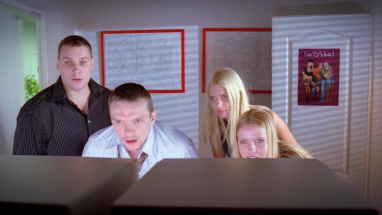 Мама, не горюй — 2